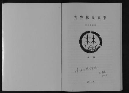 浙江林氏族谱-九牧林氏家乘[不分卷].pdf电子版插图1
