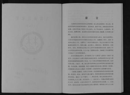 浙江林氏族谱-九牧林氏家乘[不分卷].pdf电子版插图2