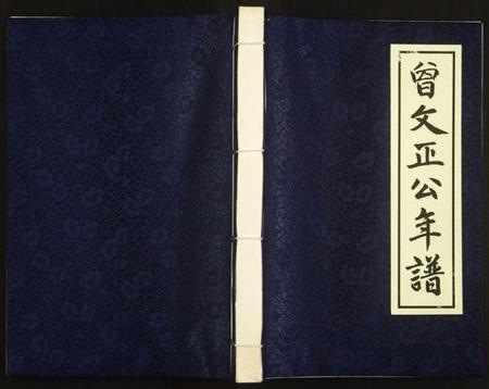 湖南曾氏族谱-曾文正公年谱.pdf电子版插图