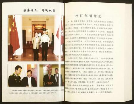 湖南曾氏族谱-曾文正公年谱.pdf电子版插图3