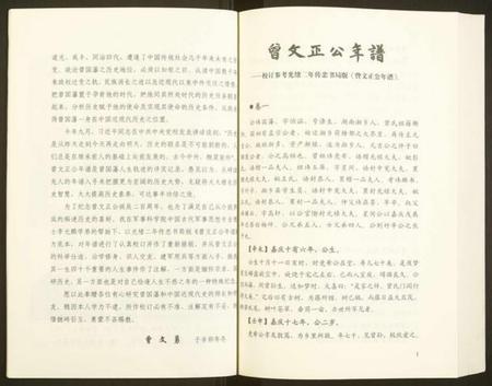 湖南曾氏族谱-曾文正公年谱.pdf电子版插图4