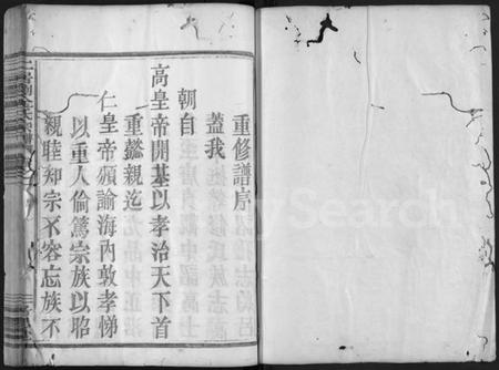 浙江多姓氏族谱-二居刘金氏宗谱 [6卷].pdf电子版插图1