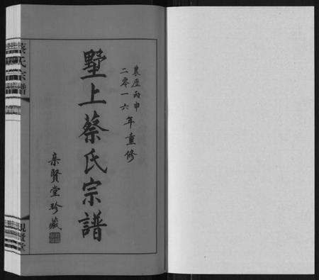 江苏蔡氏族谱-墅上蔡氏宗谱[8卷].pdf电子版插图