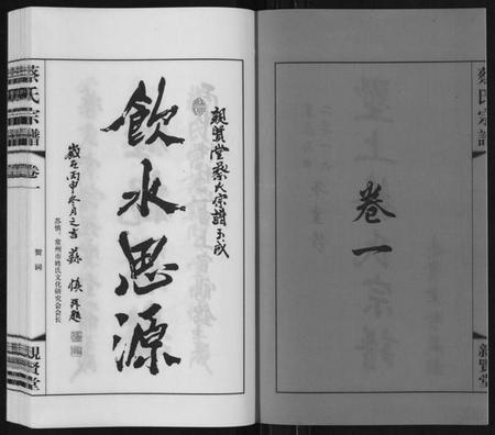 江苏蔡氏族谱-墅上蔡氏宗谱[8卷].pdf电子版插图1