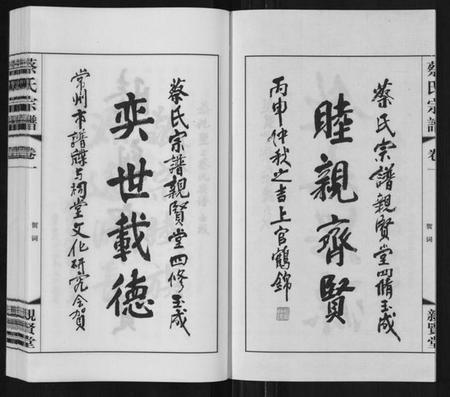 江苏蔡氏族谱-墅上蔡氏宗谱[8卷].pdf电子版插图2