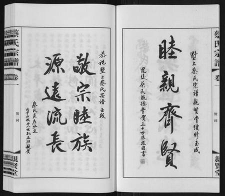 江苏蔡氏族谱-墅上蔡氏宗谱[8卷].pdf电子版插图3