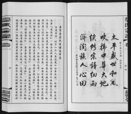 江苏蔡氏族谱-墅上蔡氏宗谱[8卷].pdf电子版插图4