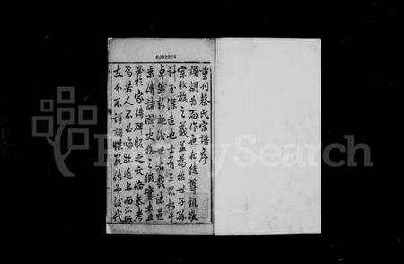 江苏蔡氏族谱-蔡氏宗谱.pdf电子版插图3 江苏蔡氏族谱-蔡氏宗谱.pdf电子版插图3