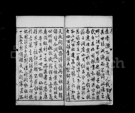 江苏蔡氏族谱-蔡氏宗谱.pdf电子版插图4 江苏蔡氏族谱-蔡氏宗谱.pdf电子版插图4