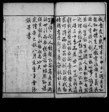 江苏蔡氏族谱-蔡氏宗谱.pdf电子版插图5 江苏蔡氏族谱-蔡氏宗谱.pdf电子版插图5