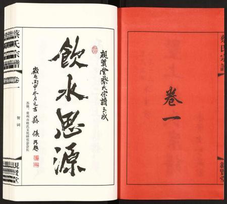 江苏蔡氏族谱-蔡氏宗谱.pdf电子版插图2