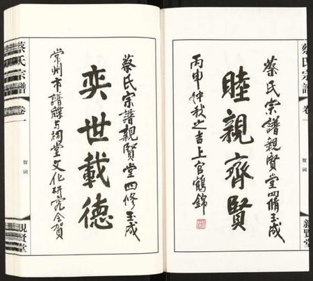 江苏蔡氏族谱-蔡氏宗谱.pdf电子版插图3