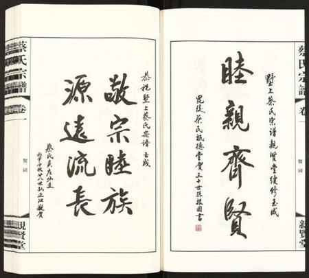 江苏蔡氏族谱-蔡氏宗谱.pdf电子版插图4