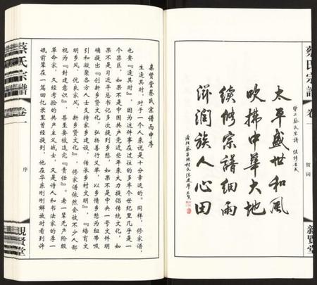 江苏蔡氏族谱-蔡氏宗谱.pdf电子版插图5