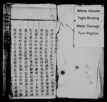 浙江吴氏族谱-五云吴氏宗谱 [6卷].pdf电子版插图1