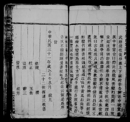 浙江吴氏族谱-五云吴氏宗谱 [6卷].pdf电子版插图2