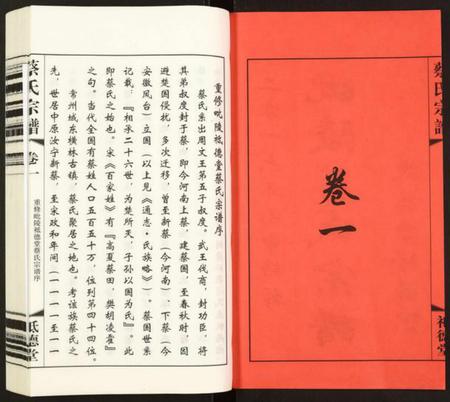江苏蔡氏族谱-蔡氏宗谱.pdf电子版插图2