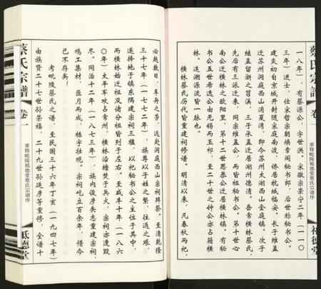 江苏蔡氏族谱-蔡氏宗谱.pdf电子版插图3