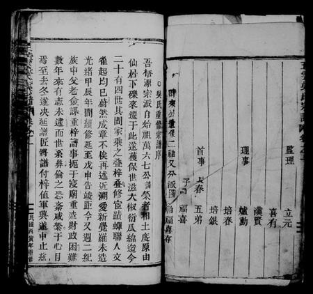 浙江吴氏族谱-五云吴氏宗谱 [6卷].pdf电子版插图4