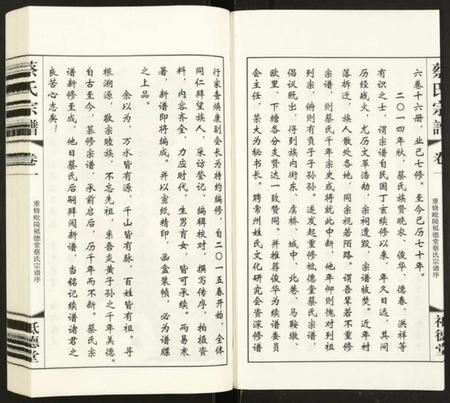 江苏蔡氏族谱-蔡氏宗谱.pdf电子版插图4