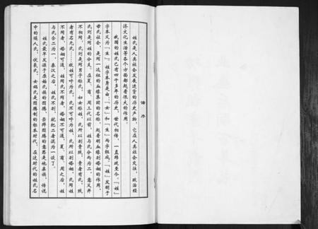 江苏蔡氏族谱-蔡氏宗谱.pdf电子版插图1