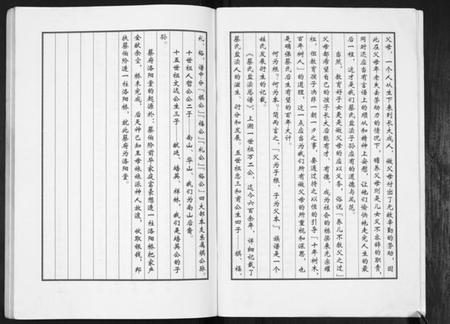 江苏蔡氏族谱-蔡氏宗谱.pdf电子版插图4