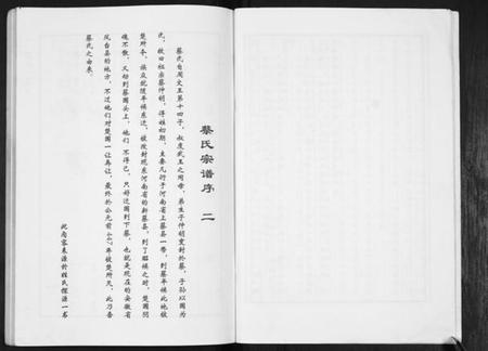 江苏蔡氏族谱-蔡氏宗谱.pdf电子版插图5