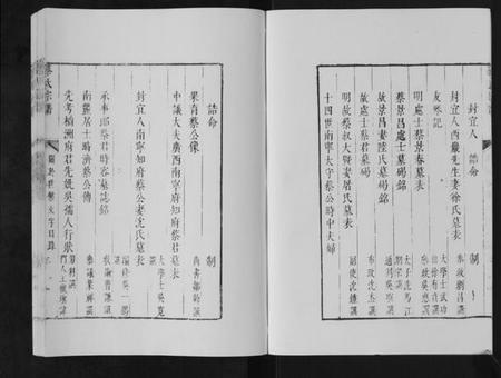 江苏蔡氏族谱-蔡氏宗谱[不分卷].pdf电子版插图3