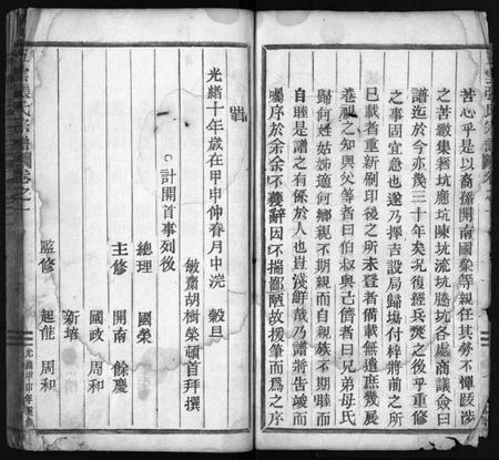 浙江张氏族谱-五云张氏宗谱 [6卷].pdf电子版插图3