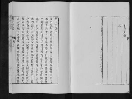 江苏蔡氏族谱-蔡氏宗谱[不分卷].pdf电子版插图5