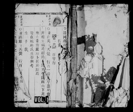 浙江张氏族谱-五云张氏宗谱 [残卷].pdf电子版