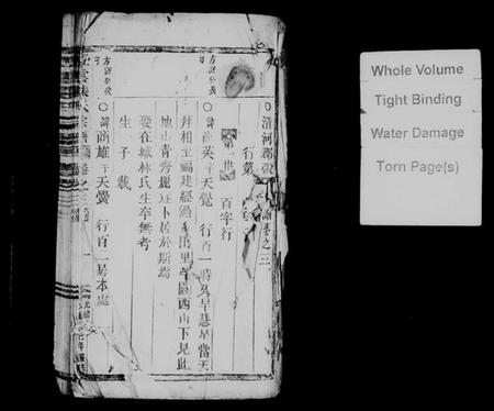 浙江张氏族谱-五云张氏宗谱 [残卷].pdf电子版插图1