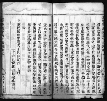 浙江陈氏族谱-五云玉岩陈氏宗谱 [13卷].pdf电子版插图4