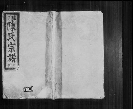 浙江陈氏族谱-五云胪川陈氏宗谱 [3卷].pdf电子版插图