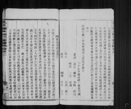 浙江陈氏族谱-五云胪川陈氏宗谱 [3卷].pdf电子版插图3