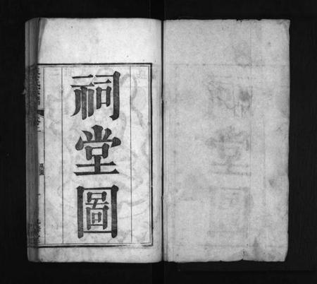 湖北蔡氏族谱-蔡氏宗谱 [残卷].pdf电子版插图1