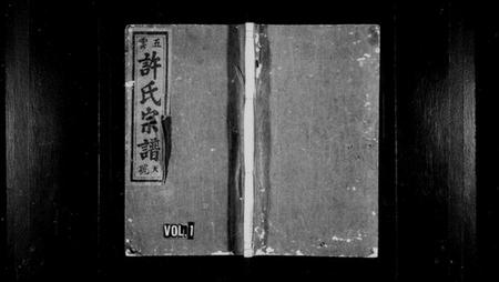 浙江许氏族谱-五云许氏宗谱 [2卷].pdf电子版插图