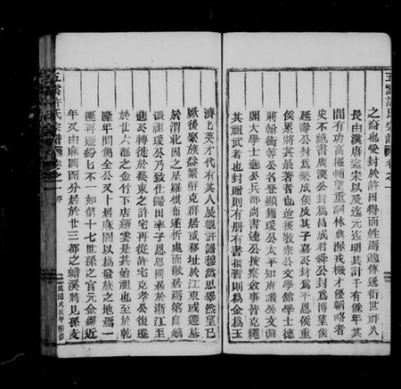 浙江许氏族谱-五云许氏宗谱 [2卷].pdf电子版插图2