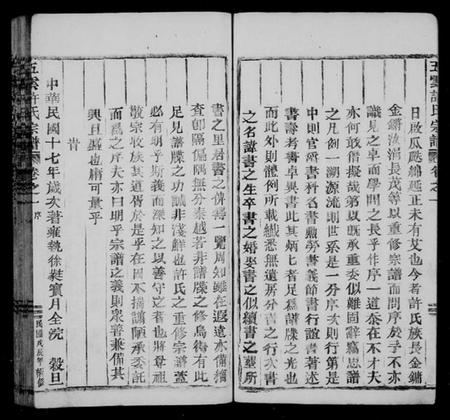 浙江许氏族谱-五云许氏宗谱 [2卷].pdf电子版插图3