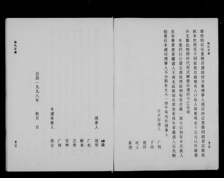 浙江杨氏族谱-五云贾坑杨氏宗谱.pdf电子版插图3 浙江杨氏族谱-五云贾坑杨氏宗谱.pdf电子版插图3