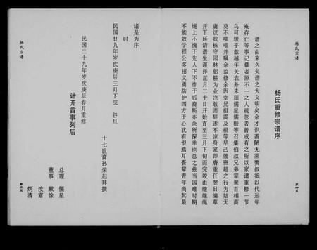 浙江杨氏族谱-五云贾坑杨氏宗谱.pdf电子版插图4 浙江杨氏族谱-五云贾坑杨氏宗谱.pdf电子版插图4