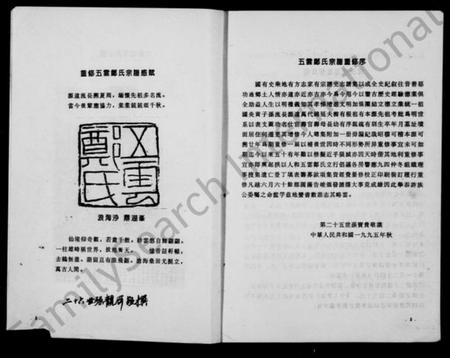 浙江郑氏族谱-五云郑氏今人总集.pdf电子版插图3