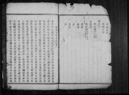 浙江陈氏族谱-五云陈氏宗谱 [4卷].pdf电子版插图2