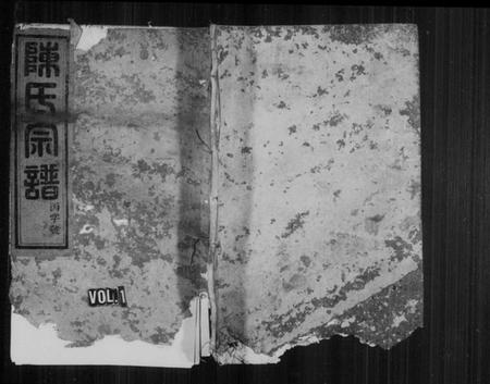 浙江陈氏族谱-五云陈氏宗谱 [残卷].pdf电子版