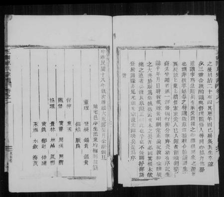 浙江陈氏族谱-五云陈氏宗谱 [残卷].pdf电子版插图4