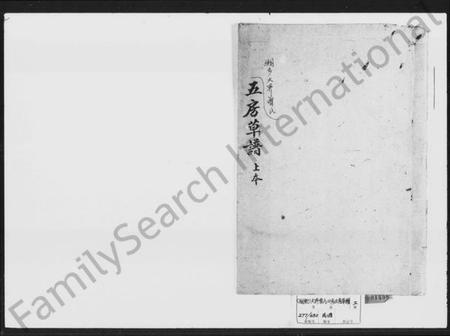 湖南曾氏族谱-曾氏四房五房草谱.pdf电子版插图 湖南曾氏族谱-曾氏四房五房草谱.pdf电子版插图
