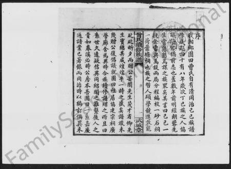 湖南曾氏族谱-曾氏续修族谱.pdf电子版插图2