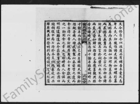 湖南曾氏族谱-曾氏续修族谱.pdf电子版插图3