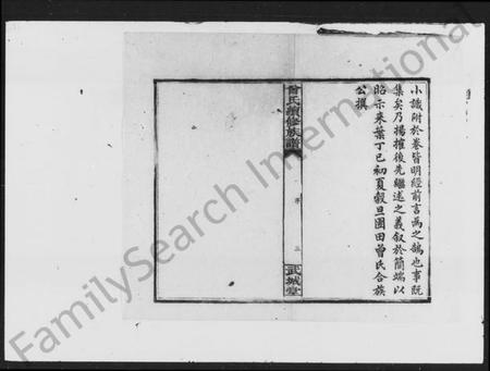 湖南曾氏族谱-曾氏续修族谱.pdf电子版插图4