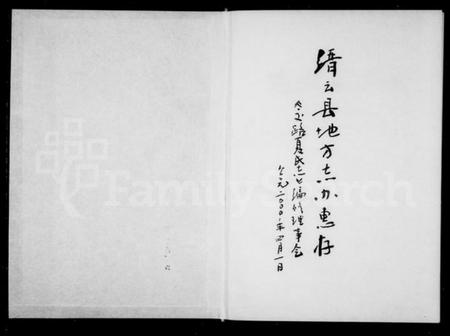浙江夏氏族谱-交路夏氏志.pdf电子版插图1 浙江夏氏族谱-交路夏氏志.pdf电子版插图1